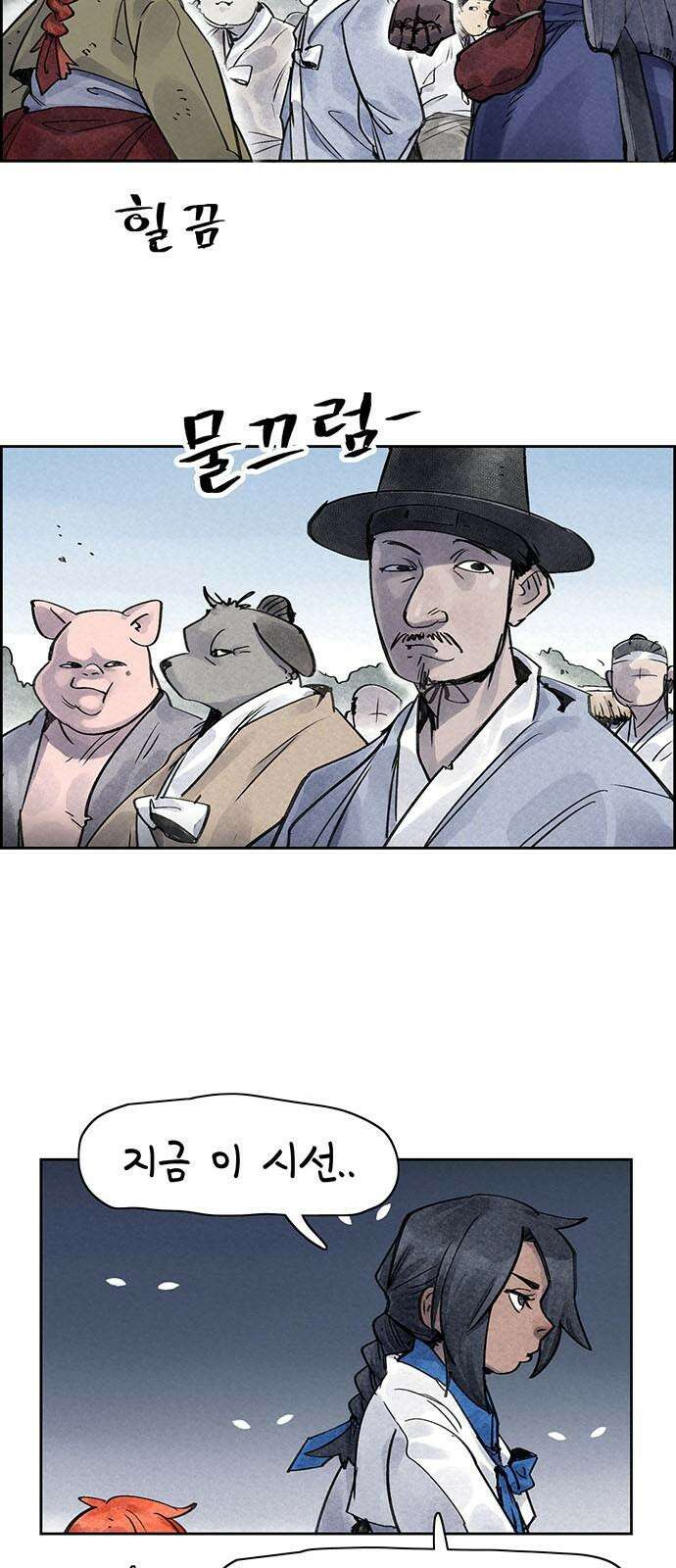종이호랑이 23화 : 선녀와 도끼와 나무꾼 4