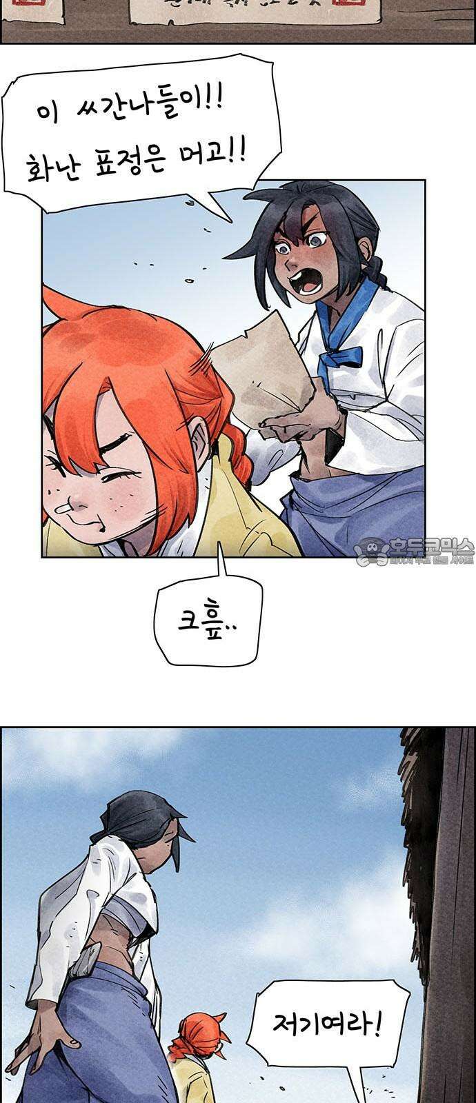 종이호랑이 23화 : 선녀와 도끼와 나무꾼 6
