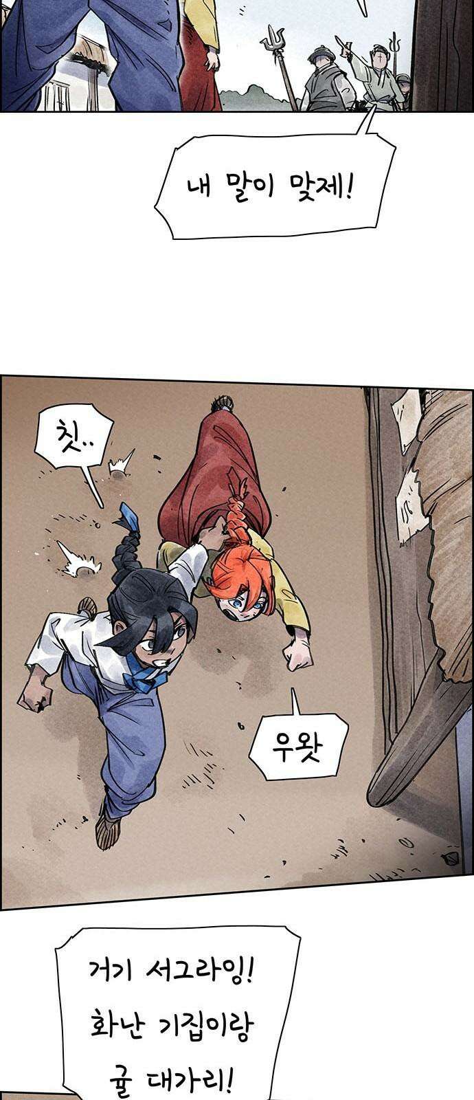 종이호랑이 23화 : 선녀와 도끼와 나무꾼 7