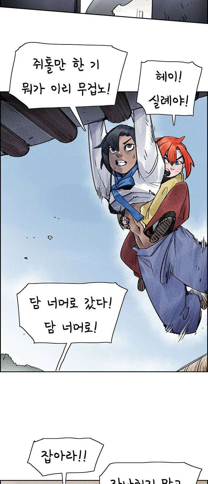 종이호랑이 23화 : 선녀와 도끼와 나무꾼 10