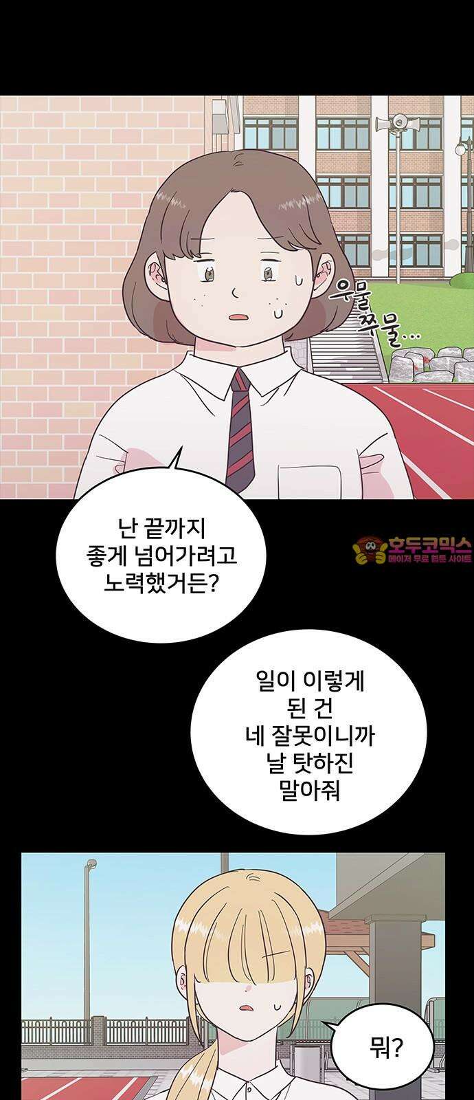 완벽한 예나 32화． 내 잘못 (2) 1