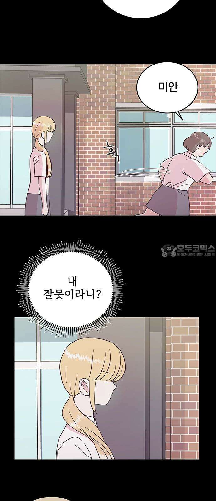 완벽한 예나 32화． 내 잘못 (2) 3