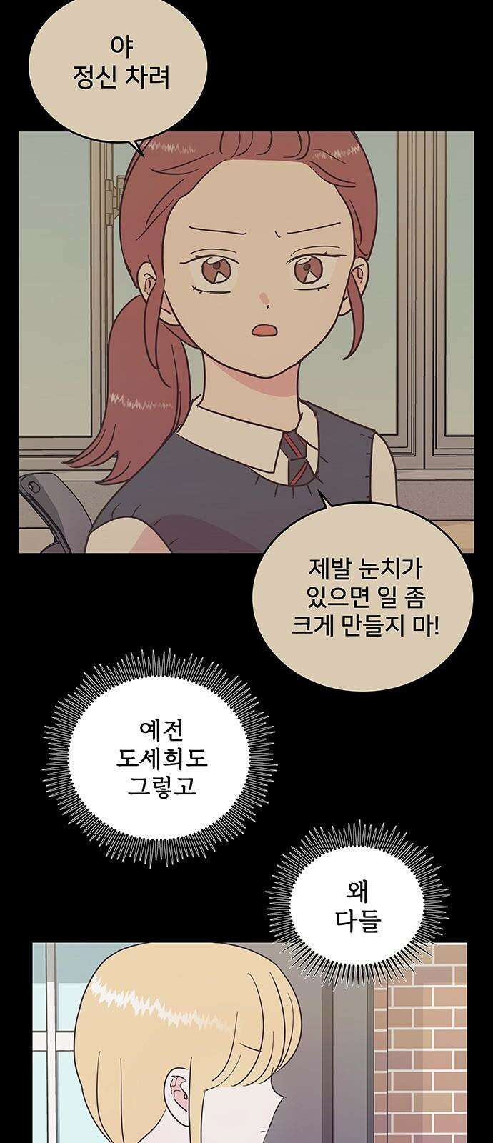 완벽한 예나 32화． 내 잘못 (2) 4