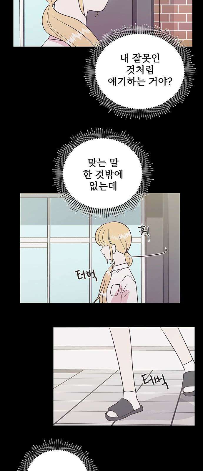 완벽한 예나 32화． 내 잘못 (2) 5