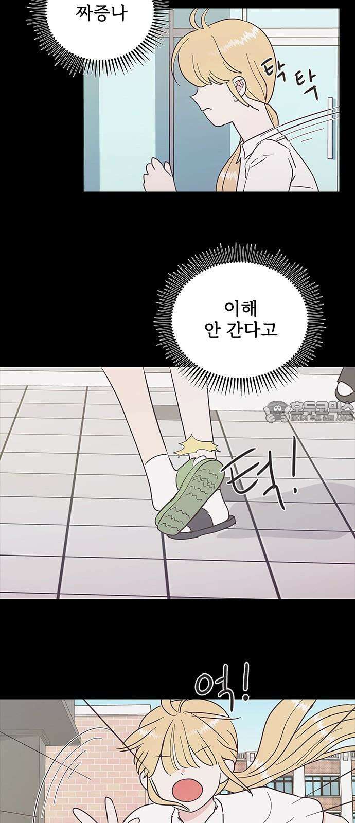 완벽한 예나 32화． 내 잘못 (2) 6