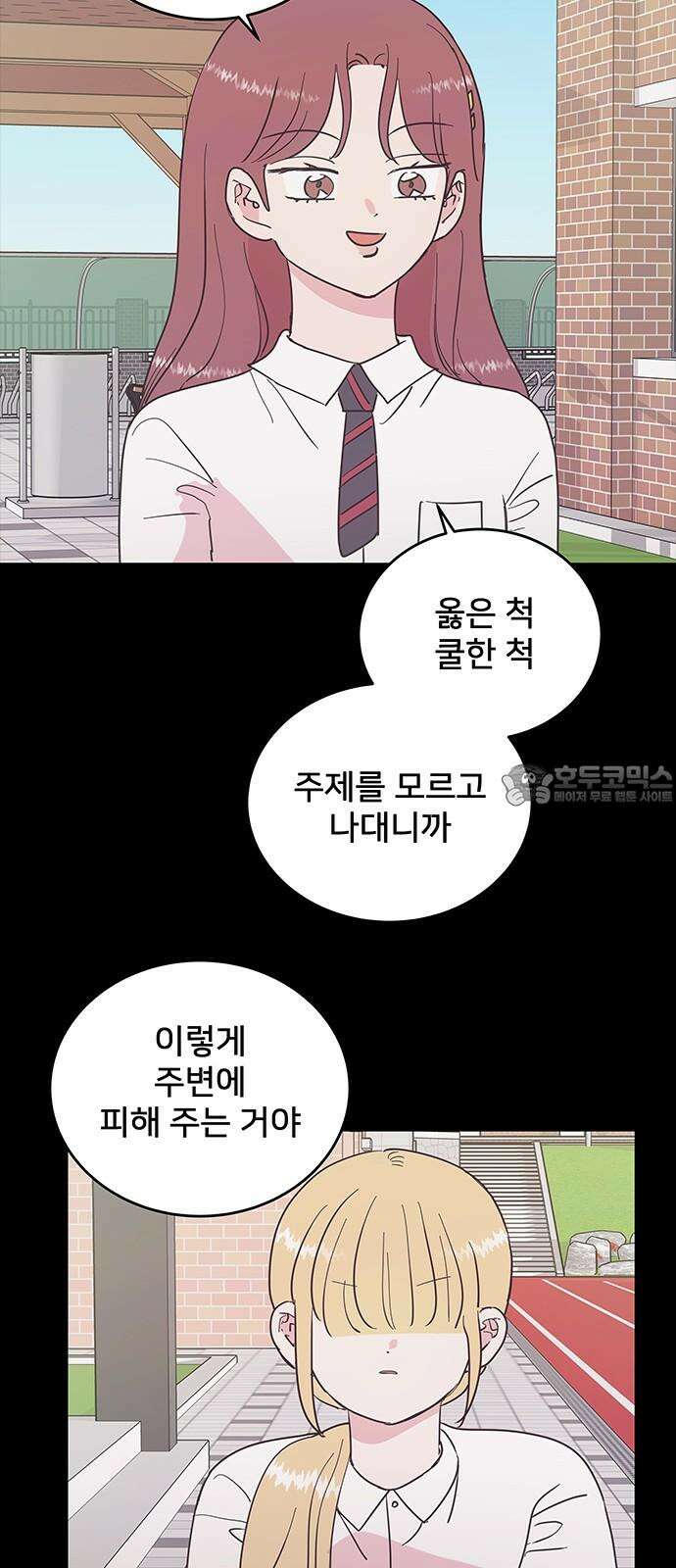 완벽한 예나 32화． 내 잘못 (2) 9