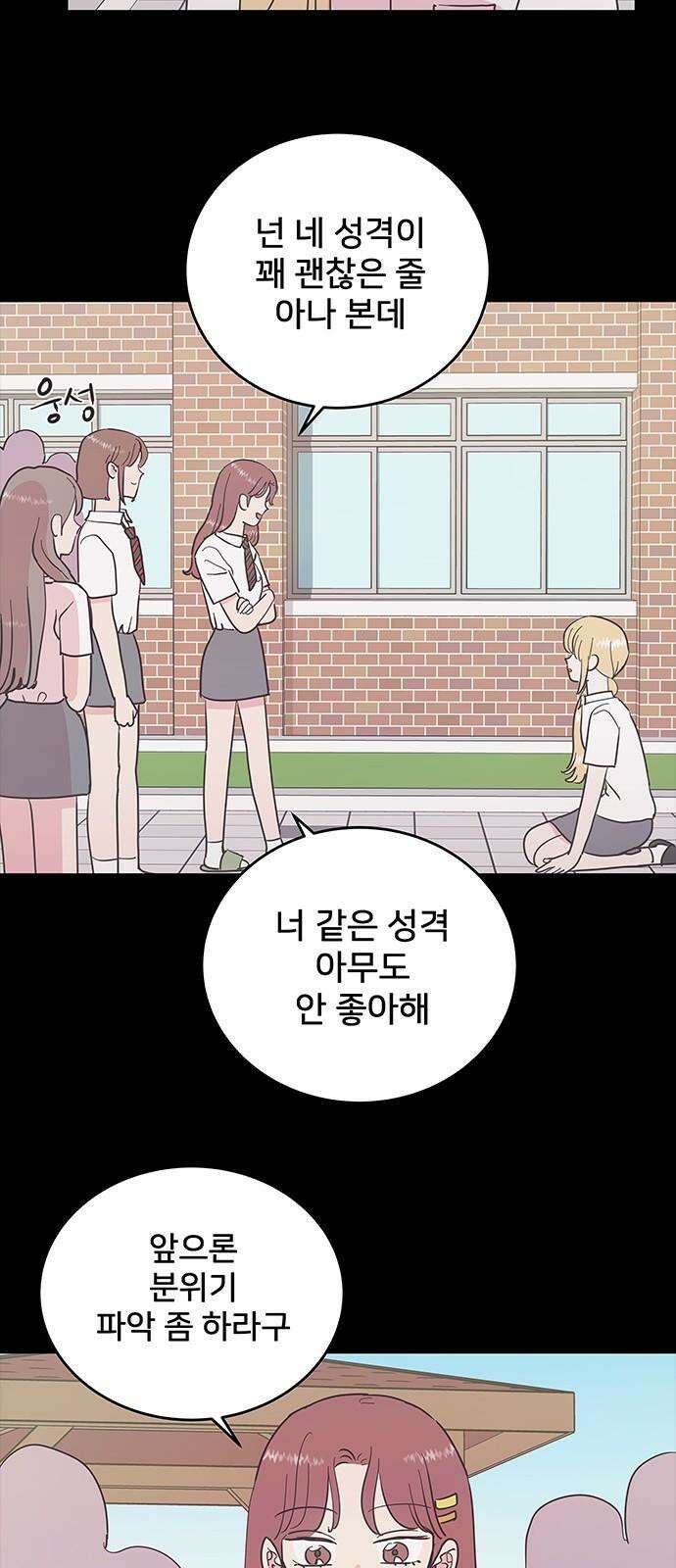 완벽한 예나 32화． 내 잘못 (2) 10
