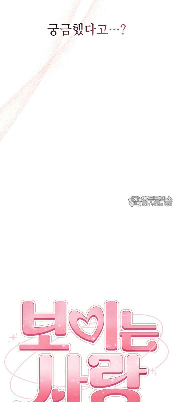 보이는 사랑 40화 27
