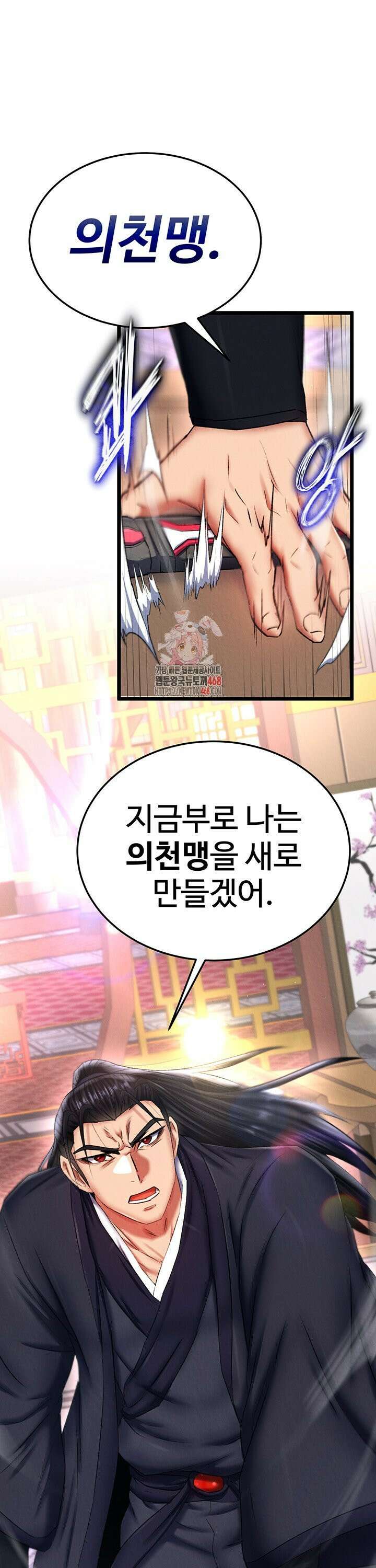무협지 안으로 들어와버렸다． 75화 1