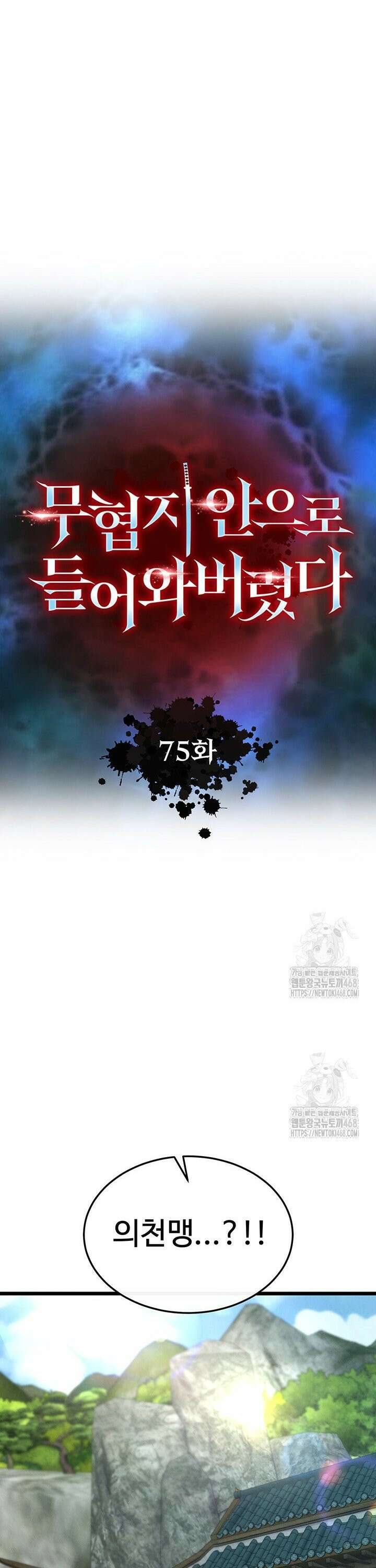 무협지 안으로 들어와버렸다． 75화 4