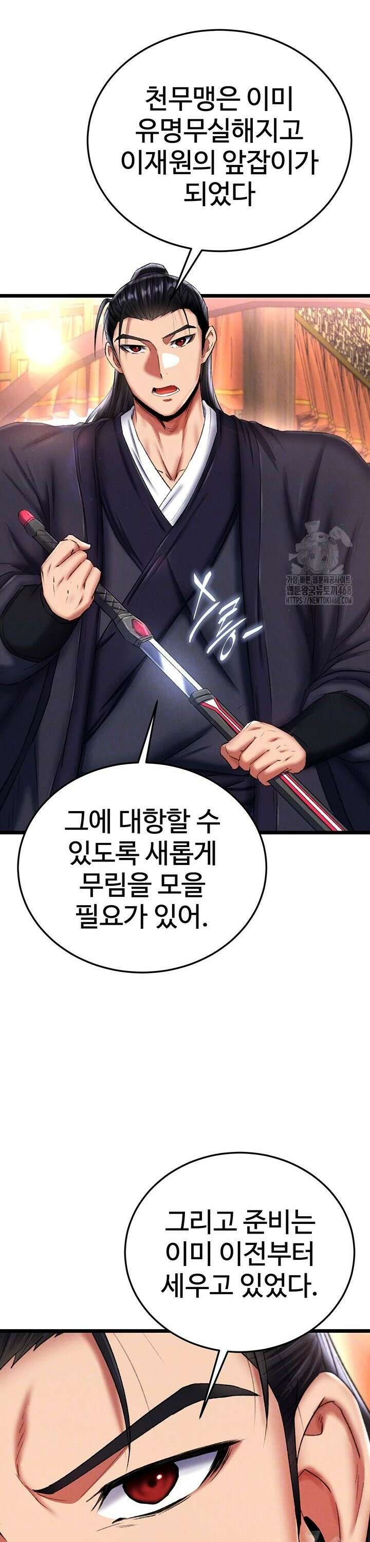 무협지 안으로 들어와버렸다． 75화 6