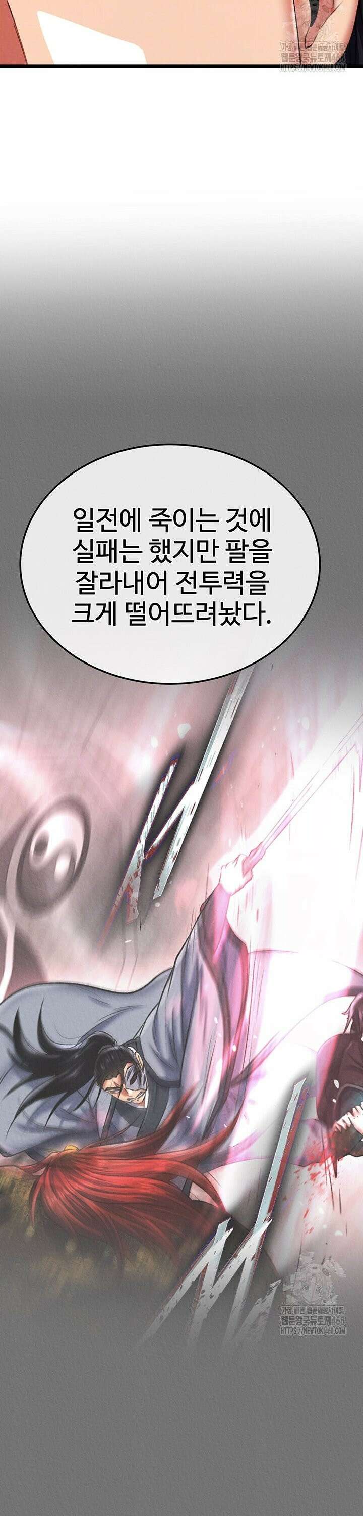 무협지 안으로 들어와버렸다． 75화 7