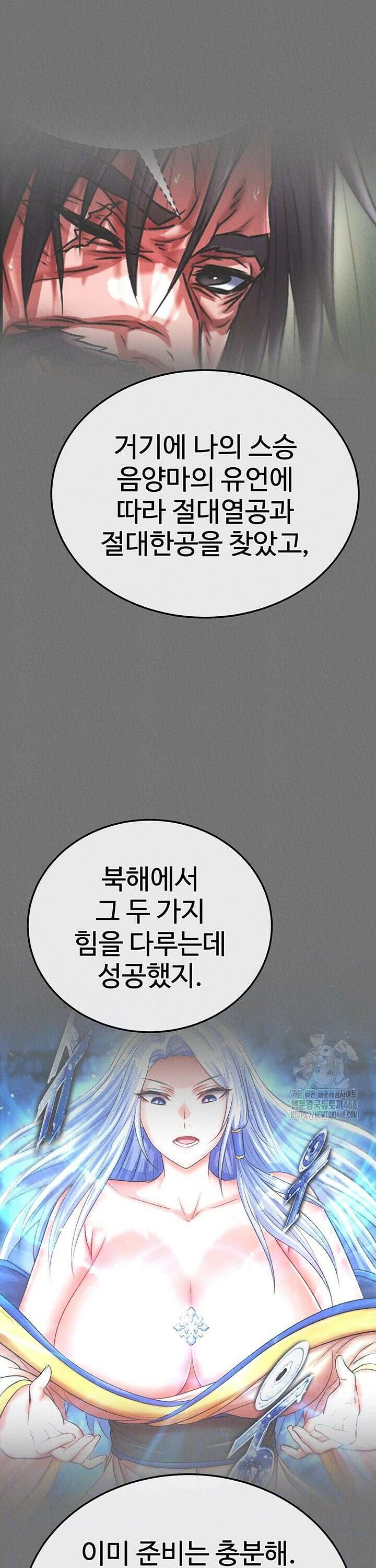 무협지 안으로 들어와버렸다． 75화 8