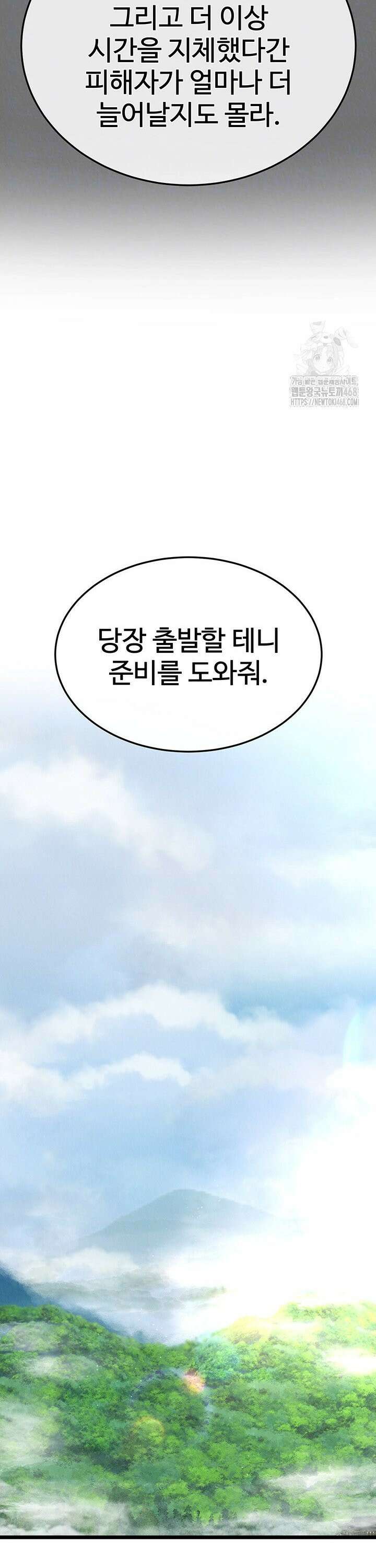 무협지 안으로 들어와버렸다． 75화 9