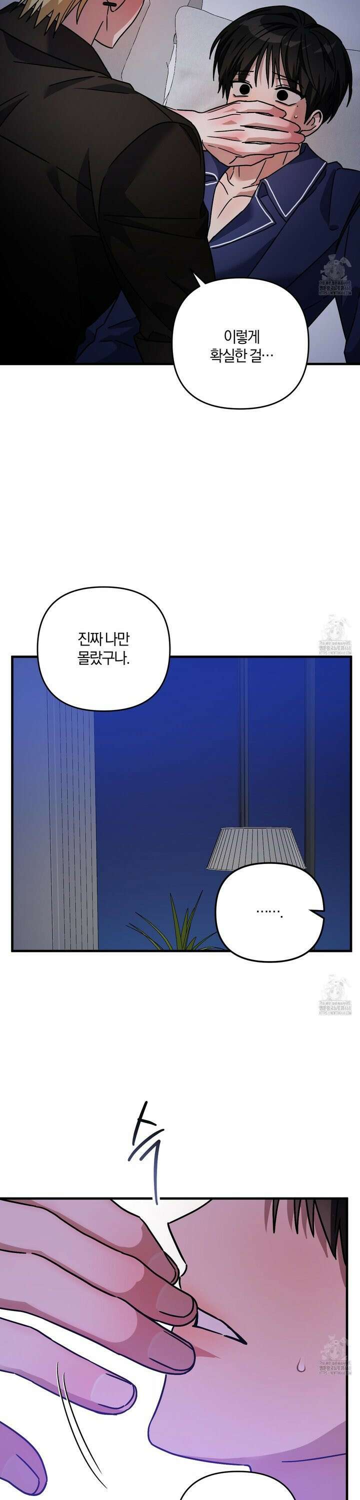 등쳐먹는 연애 26화 2