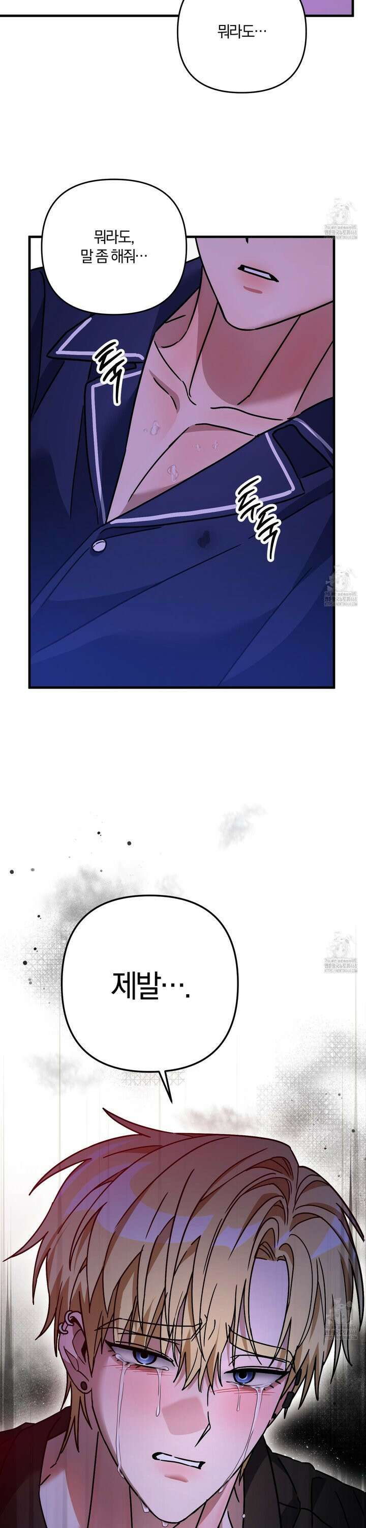 등쳐먹는 연애 26화 3