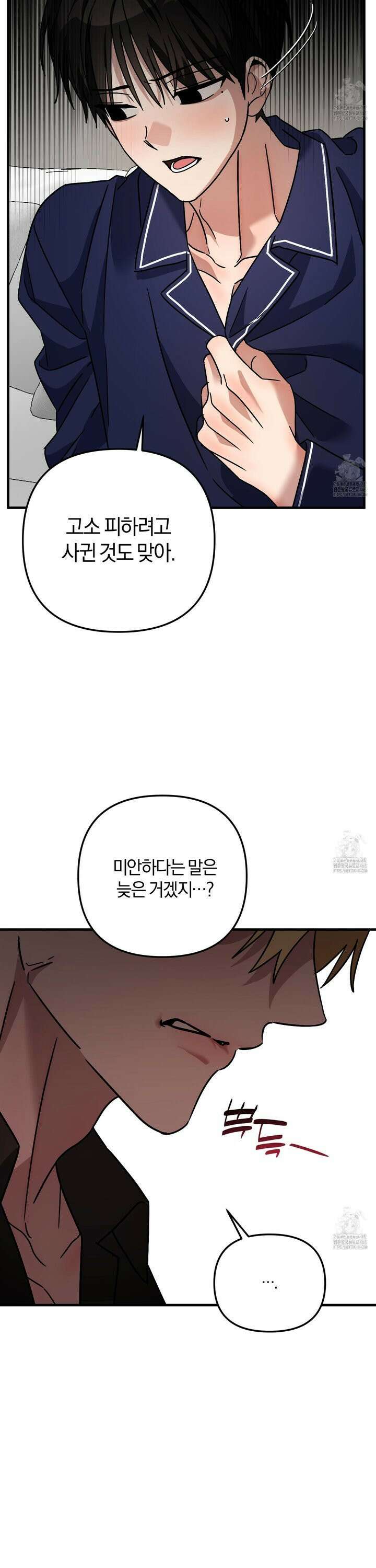 등쳐먹는 연애 26화 5