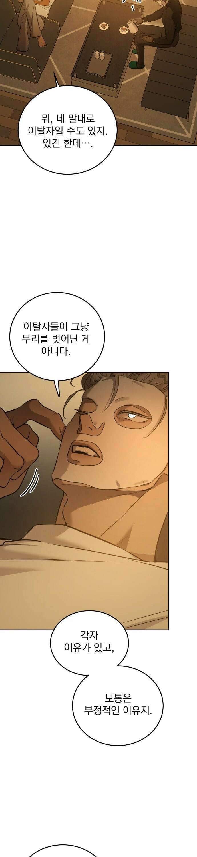 짐승같은 것들 9화 2
