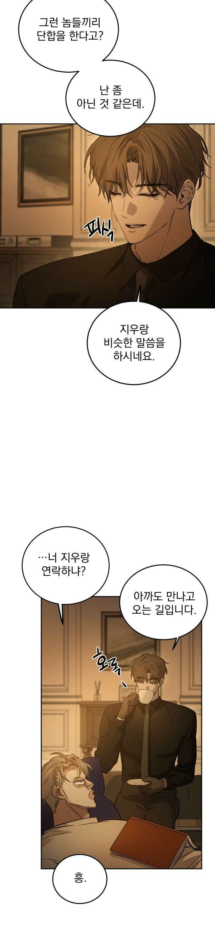 짐승같은 것들 9화 3