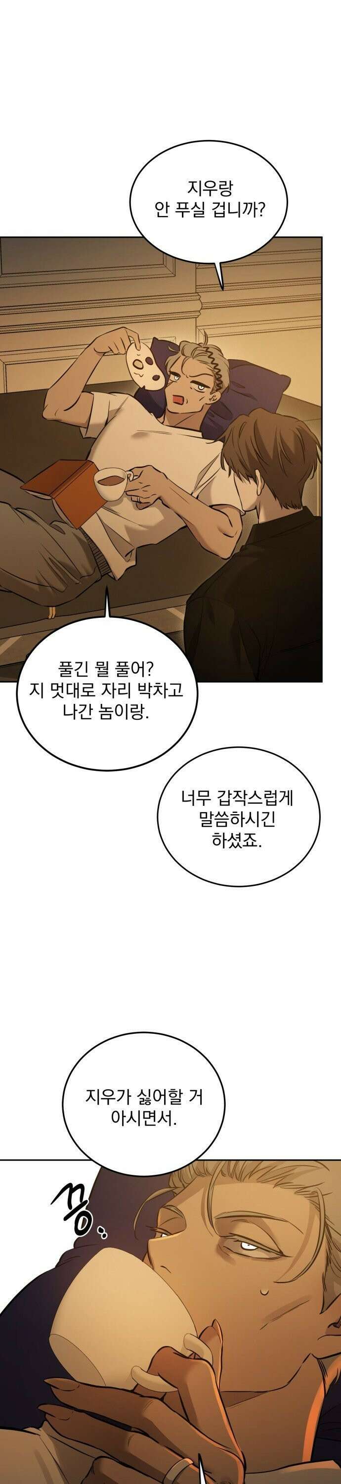 짐승같은 것들 9화 4