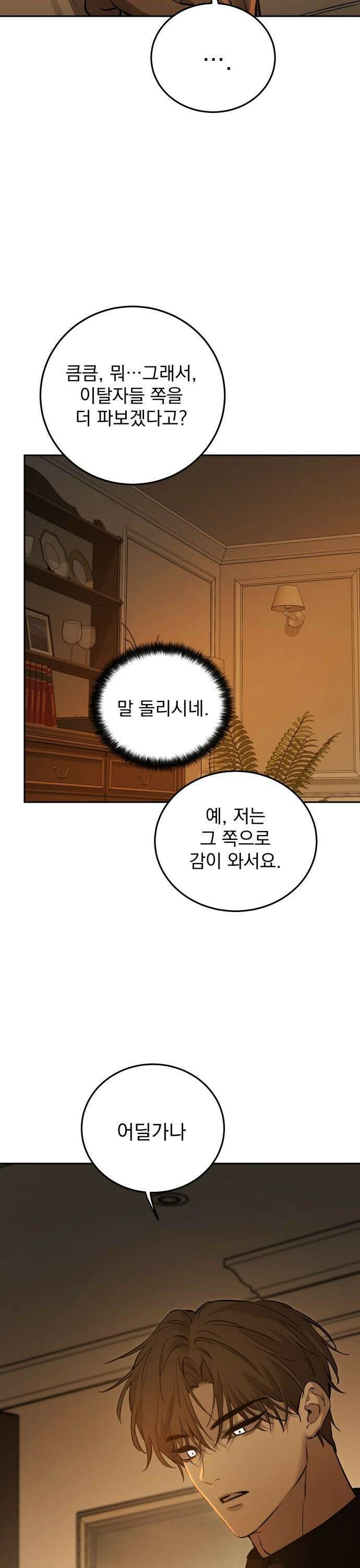 짐승같은 것들 9화 5
