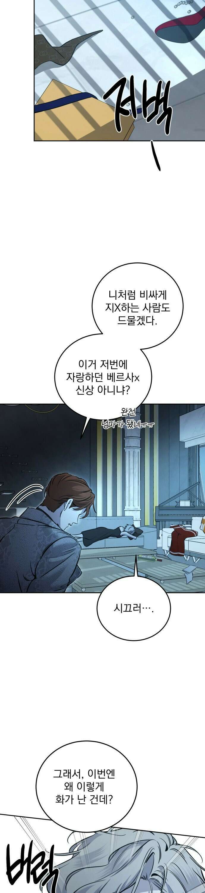 짐승같은 것들 9화 7