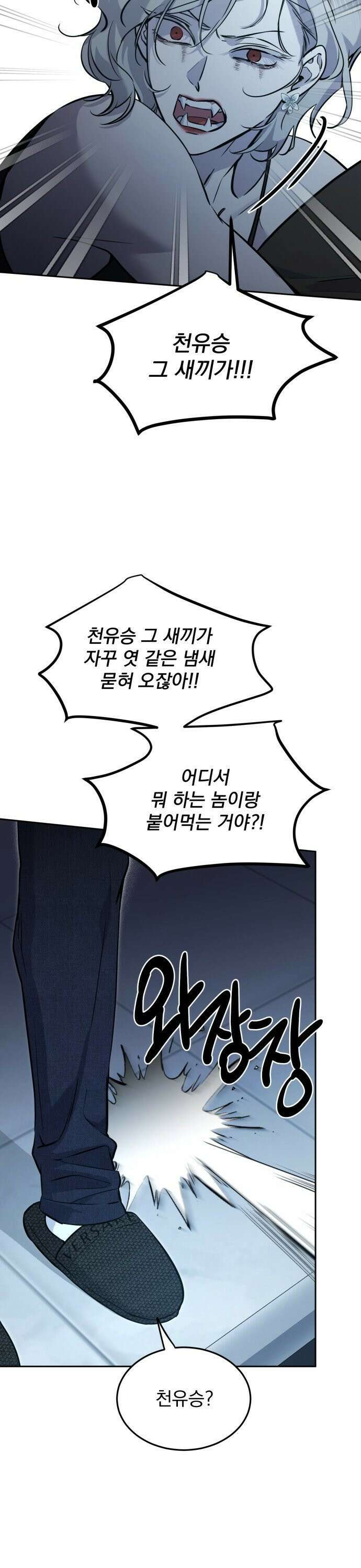짐승같은 것들 9화 8
