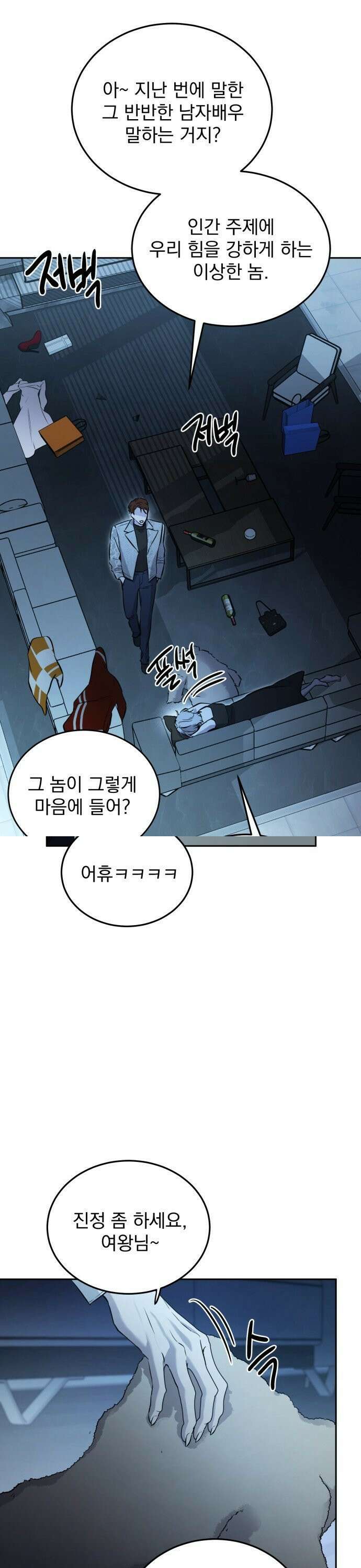 짐승같은 것들 9화 9