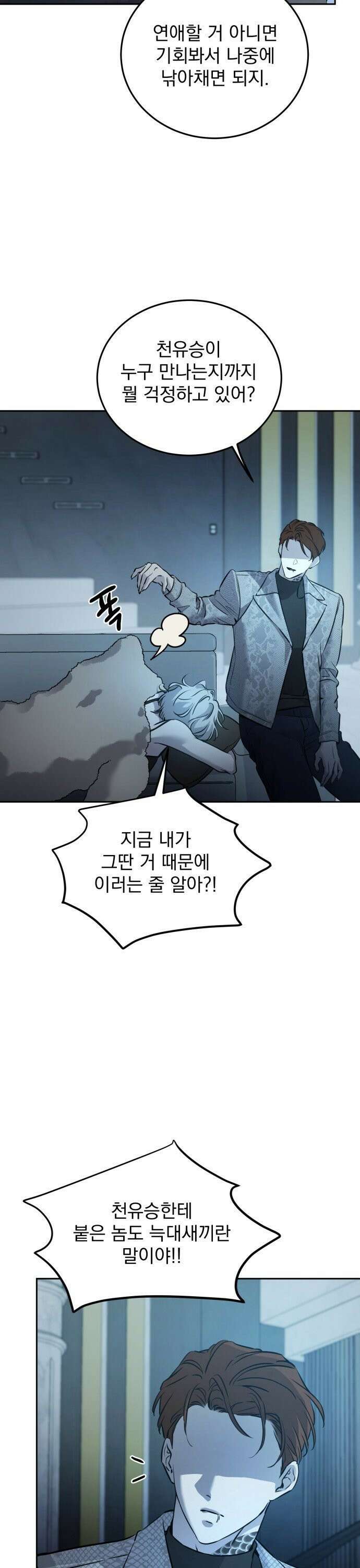 짐승같은 것들 9화 10