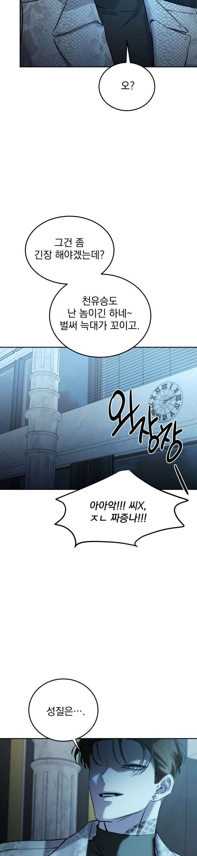 짐승같은 것들 9화 11