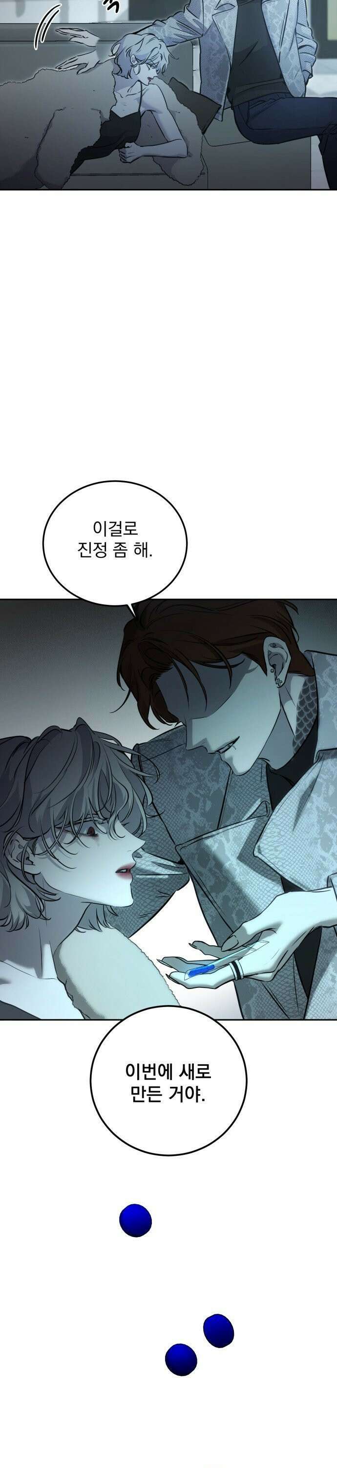 짐승같은 것들 9화 13