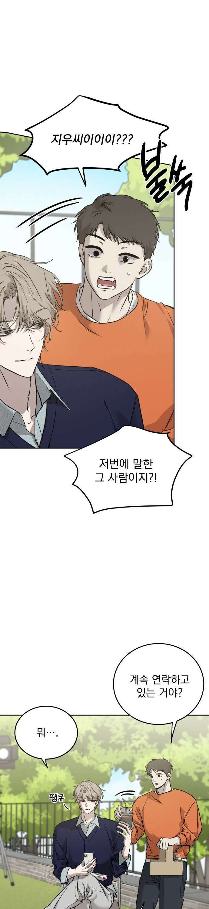 짐승같은 것들 9화 15
