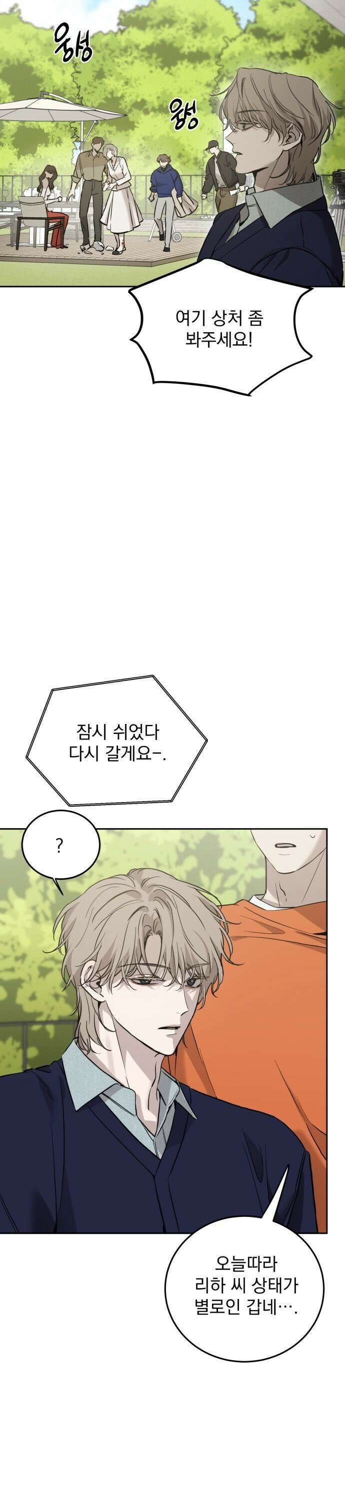 짐승같은 것들 9화 17