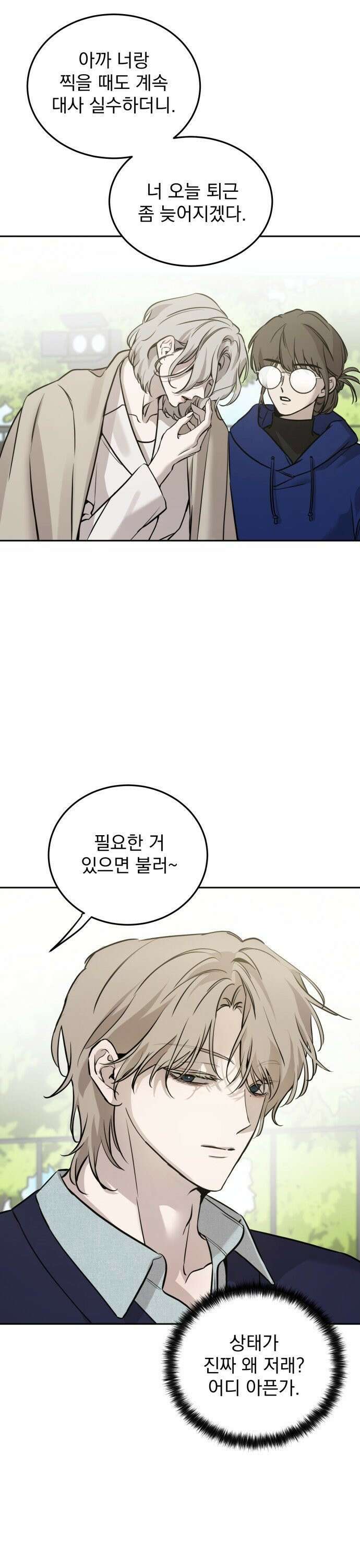 짐승같은 것들 9화 18