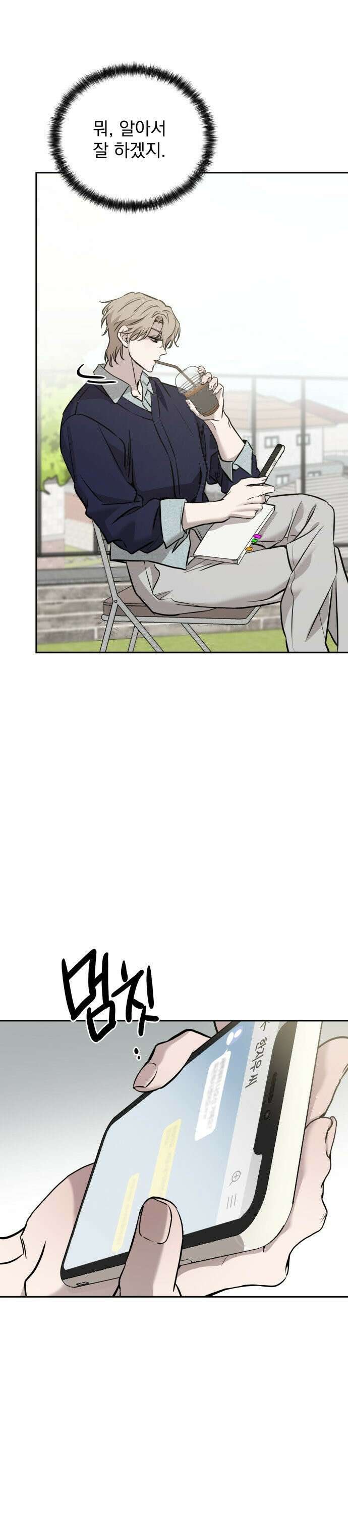 짐승같은 것들 9화 19