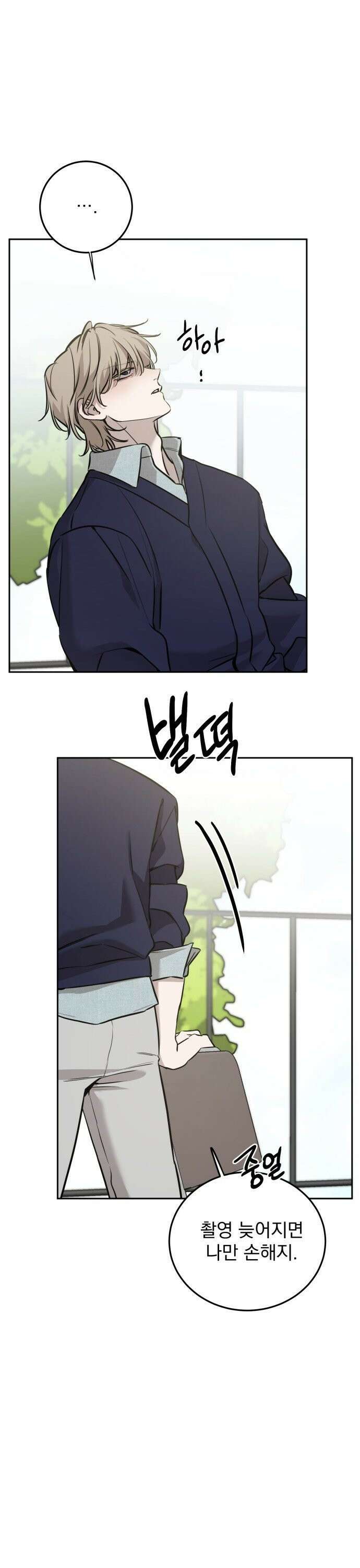 짐승같은 것들 9화 20