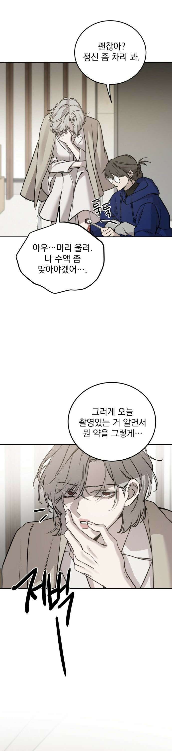 짐승같은 것들 9화 21
