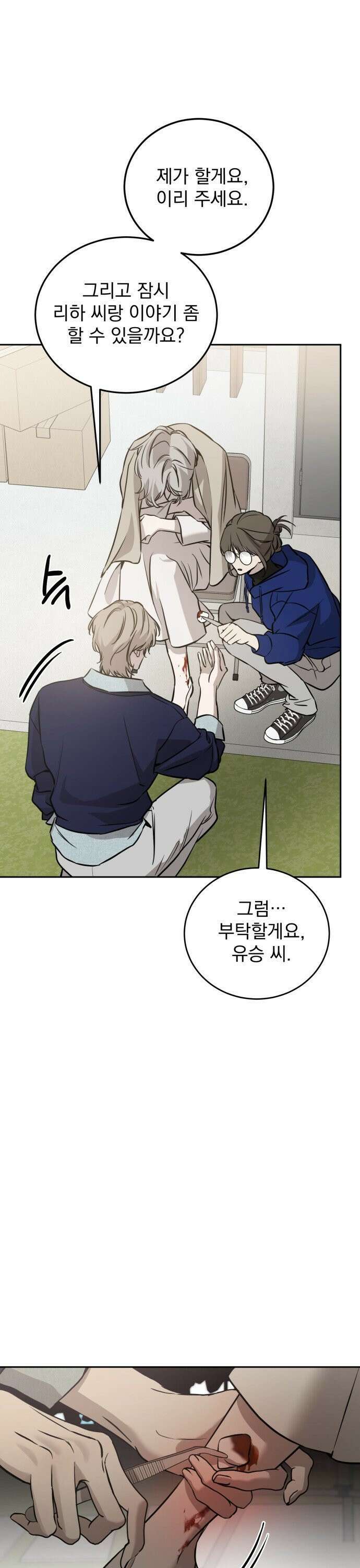 짐승같은 것들 9화 23