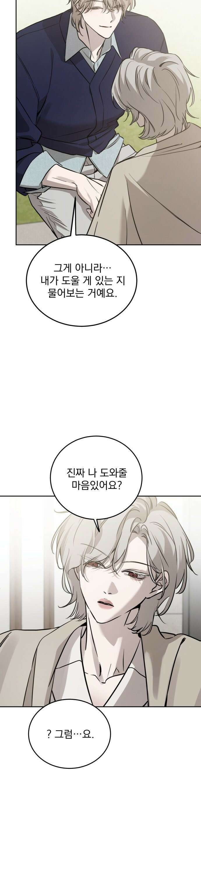 짐승같은 것들 9화 25