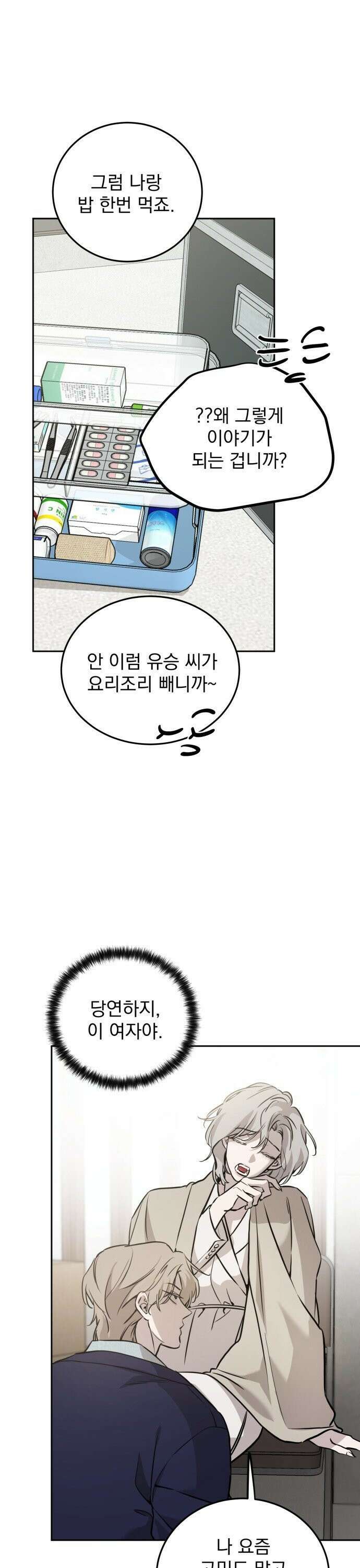 짐승같은 것들 9화 26