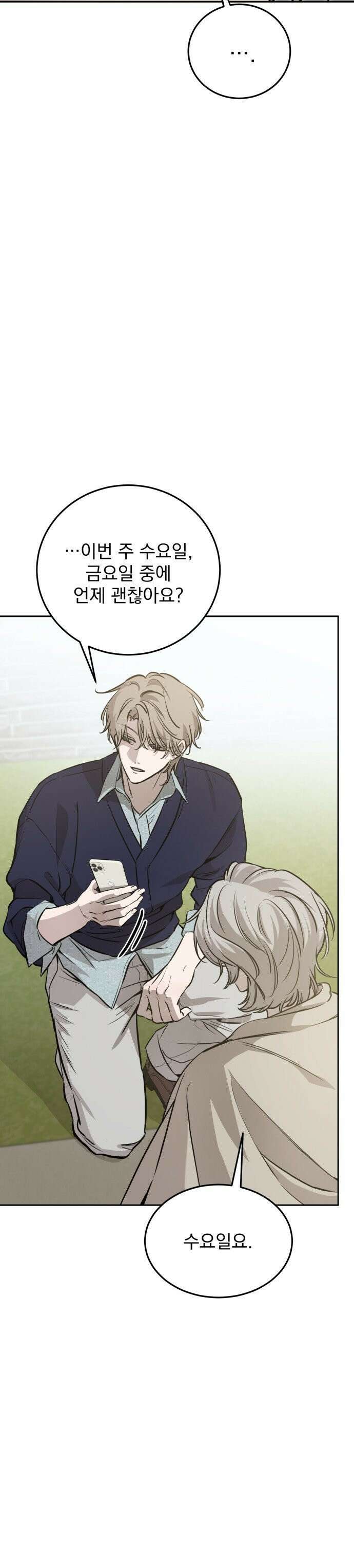 짐승같은 것들 9화 29