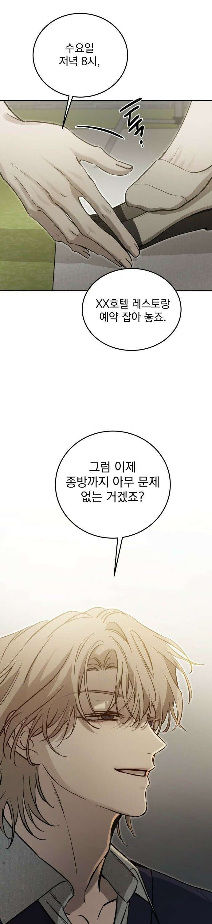 짐승같은 것들 9화 30