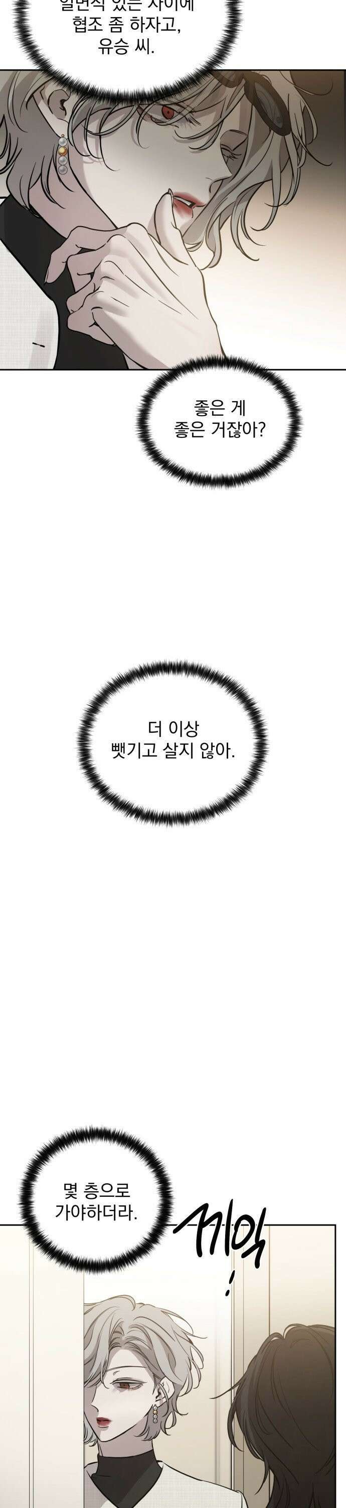 짐승같은 것들 9화 35
