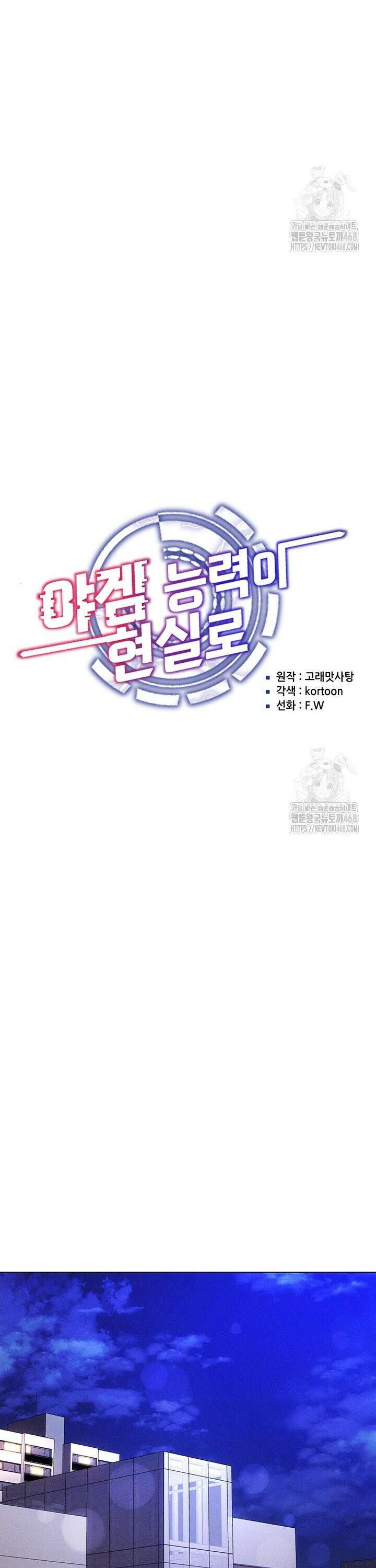 야겜 능력이 현실로 58화 5