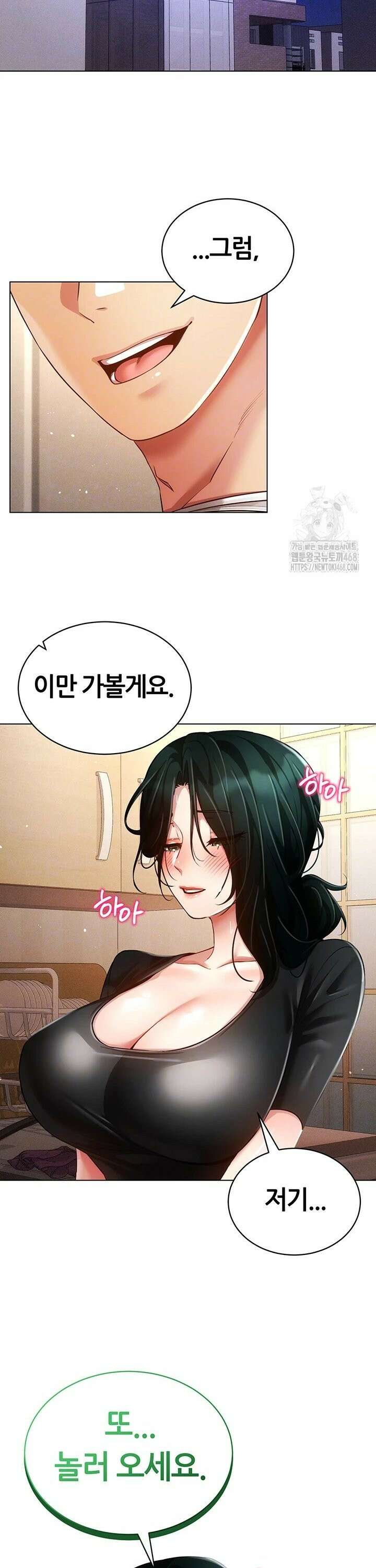 야겜 능력이 현실로 58화 6
