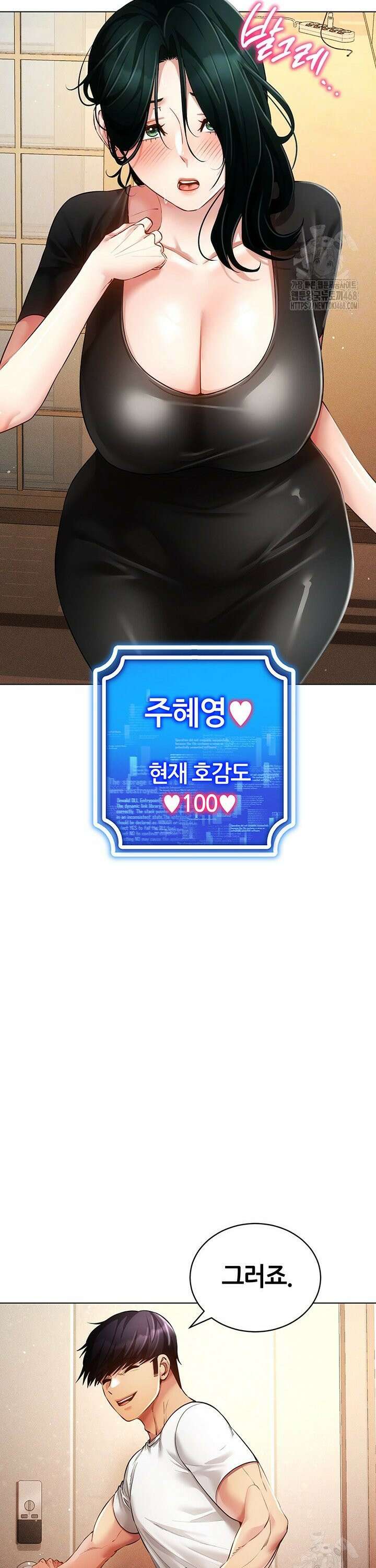 야겜 능력이 현실로 58화 7