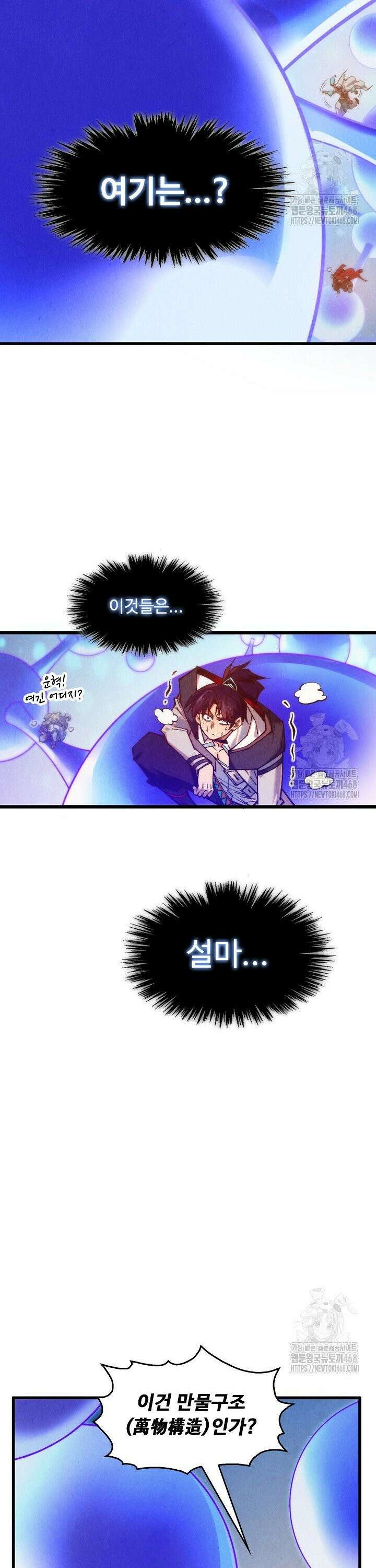 만고지존 358화 10
