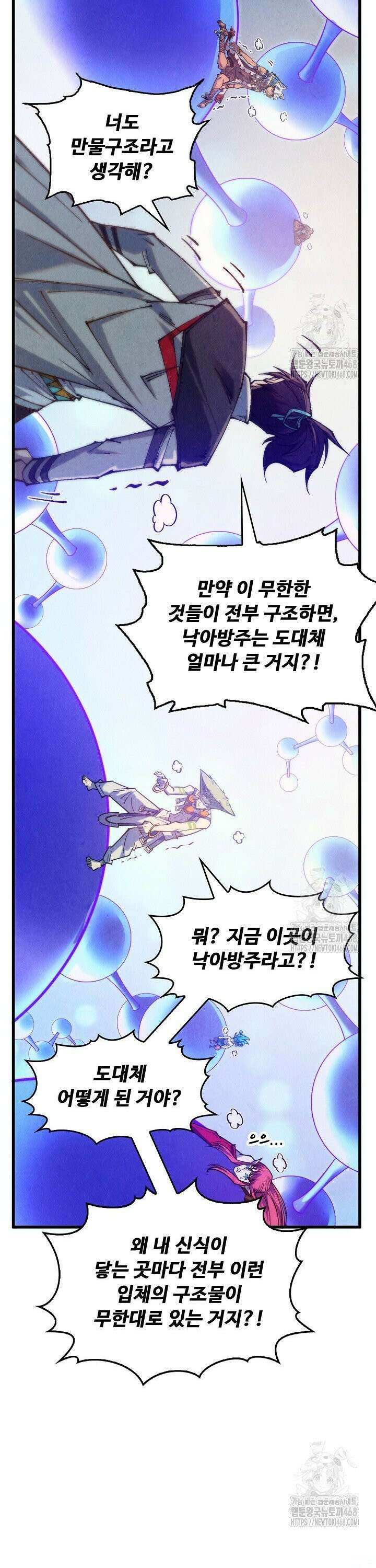 만고지존 358화 11