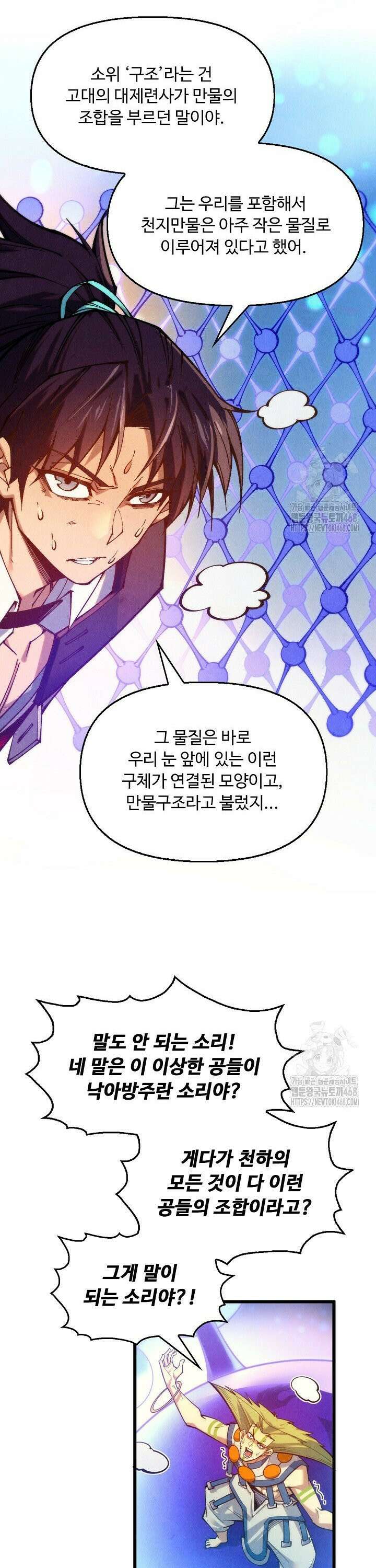 만고지존 358화 12