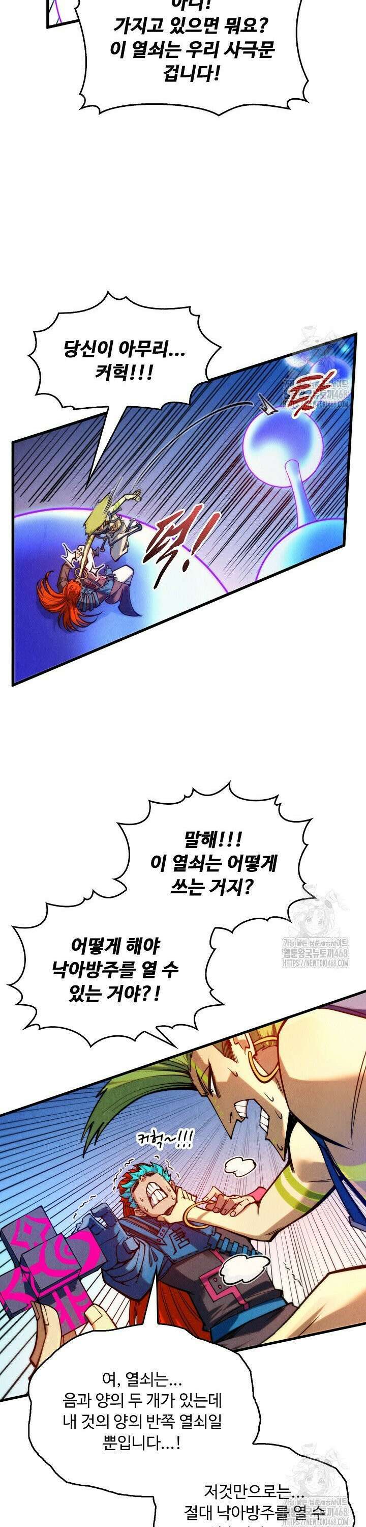 만고지존 358화 15